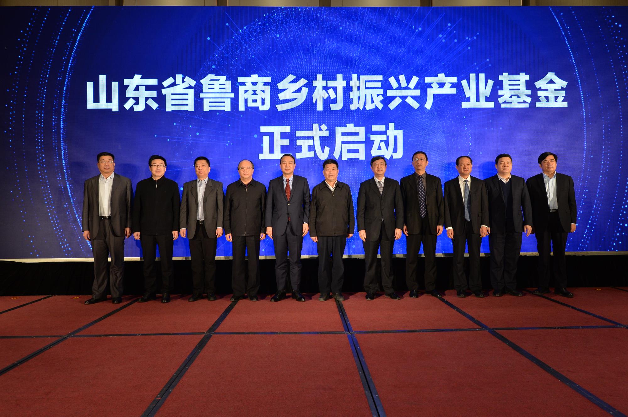 山东省完美(中国)一站式服务平台乡村振兴产业基金正式启动后，领导们在现场合影