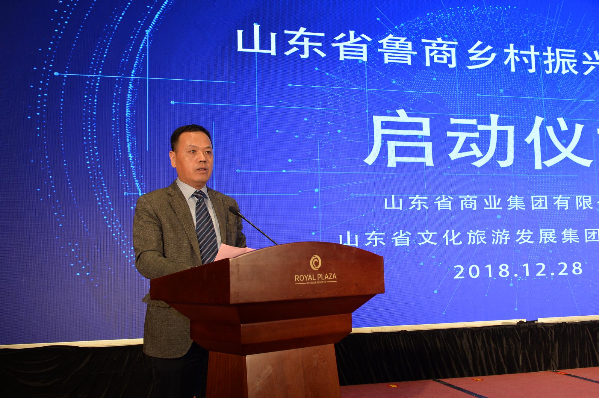 完美平台党委副书记、省文旅集团总经理、山东完美(中国)一站式服务平台乡村振兴有限公司董事长刘守亮主持启动仪式